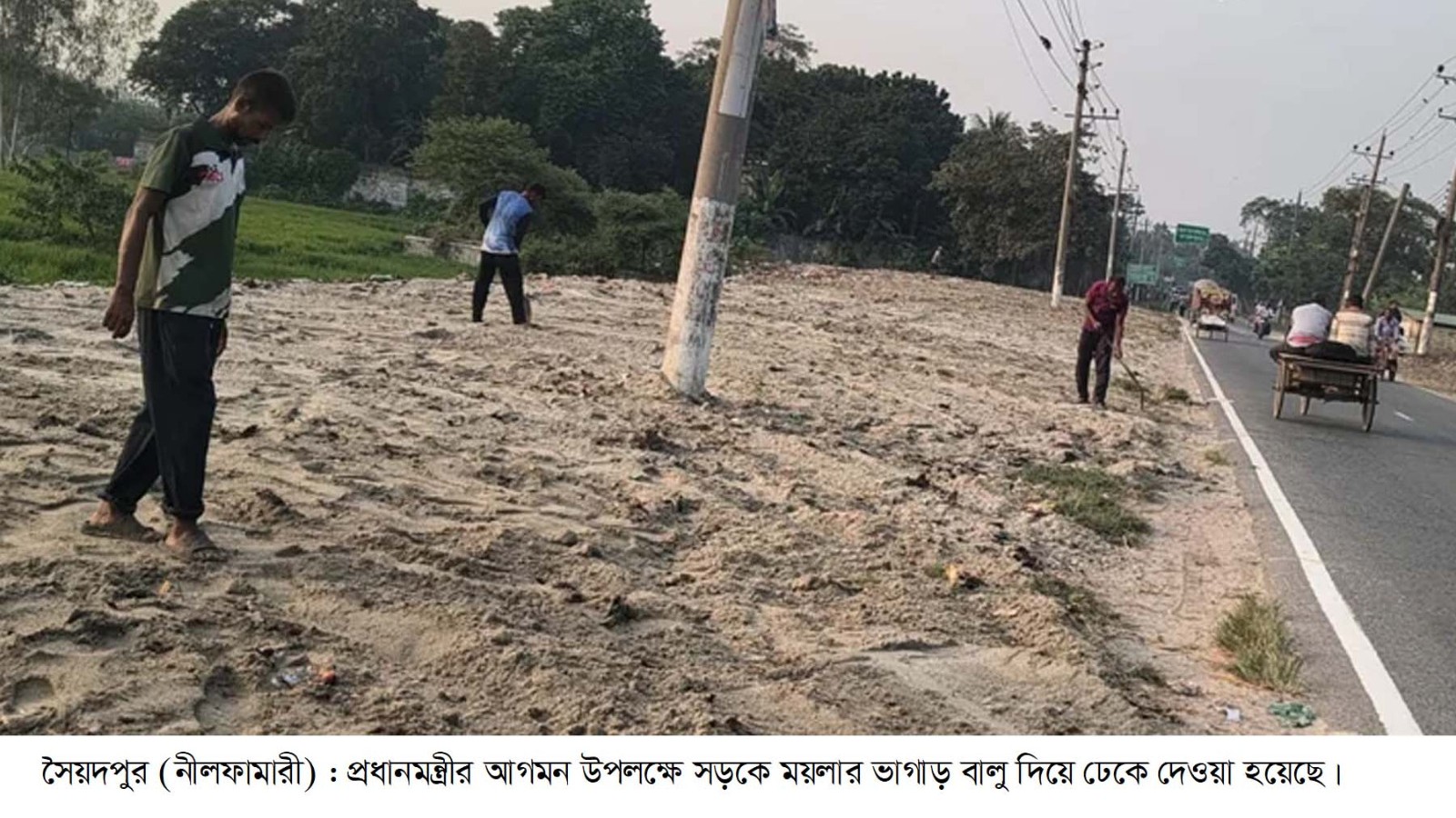 প্রধানমন্ত্রীর সফর ঘিরে সৈয়দপুরে ময়লার ভাগাড়ে বালুর আস্তরণ